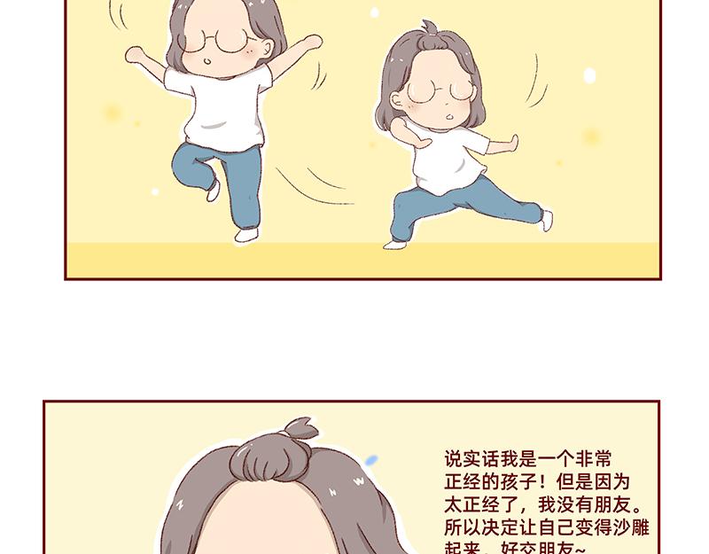 🍴加零的漫画日记 菜鸟漫画家的开始~ 第3页
