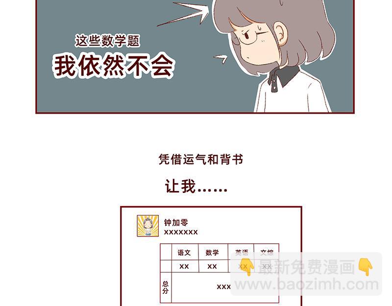 🍴加零的漫画日记 菜鸟漫画家的开始~ 第30页