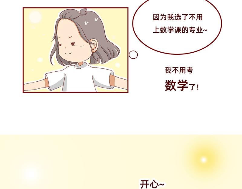 🍴加零的漫画日记 菜鸟漫画家的开始~ 第33页