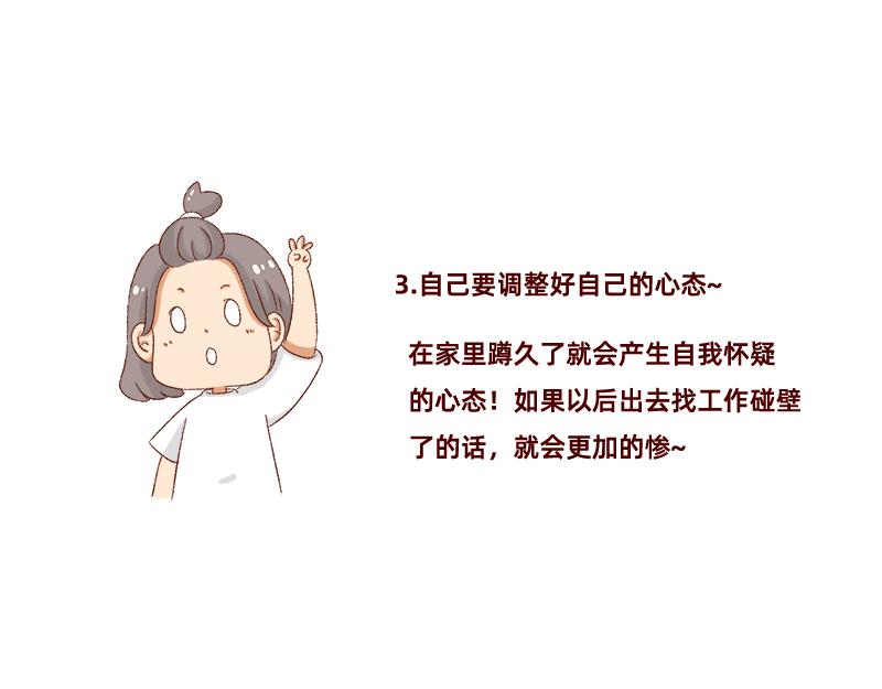🍴加零的漫画日记 我想有百万家产在家蹲~ 第11页