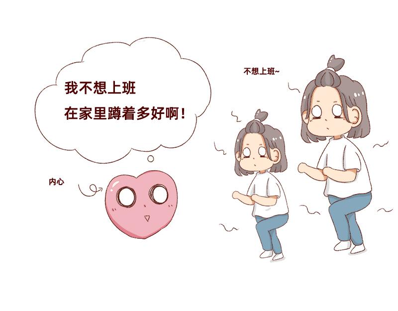 🍴加零的漫画日记 我想有百万家产在家蹲~ 第14页