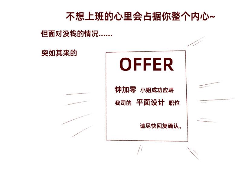🍴加零的漫画日记 我想有百万家产在家蹲~ 第15页