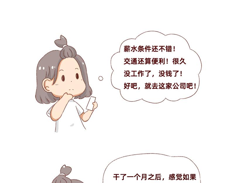 🍴加零的漫画日记 我想有百万家产在家蹲~ 第16页