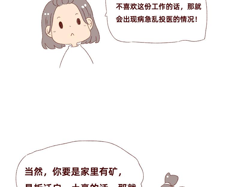 🍴加零的漫画日记 我想有百万家产在家蹲~ 第17页