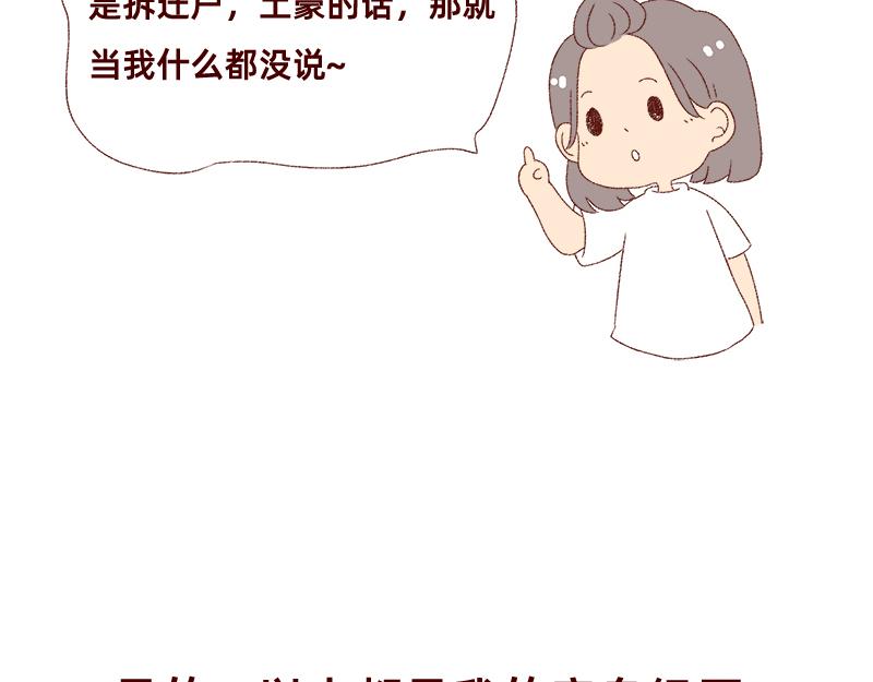 🍴加零的漫画日记 我想有百万家产在家蹲~ 第18页