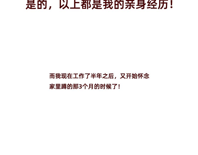 🍴加零的漫画日记 我想有百万家产在家蹲~ 第19页