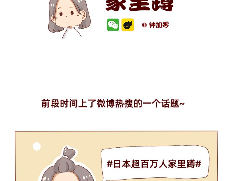 🍴加零的漫画日记 我想有百万家产在家蹲~ 第2页