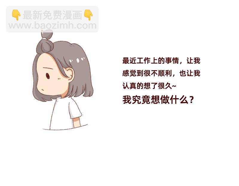 🍴加零的漫画日记 我想有百万家产在家蹲~ 第20页
