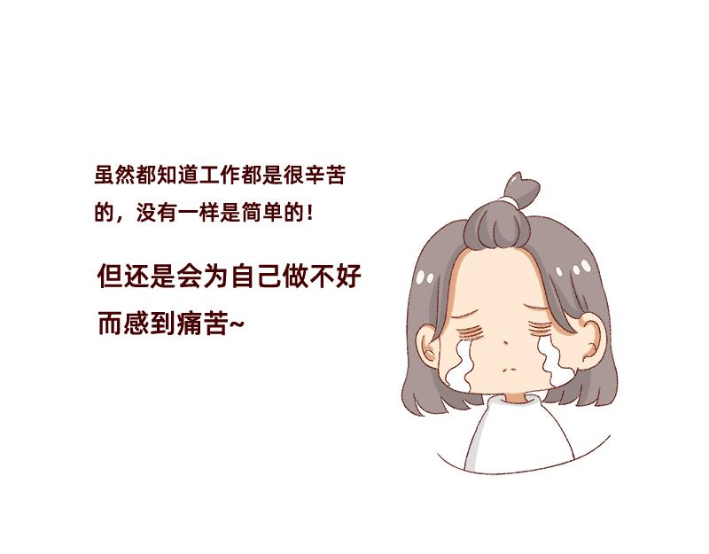 🍴加零的漫画日记 我想有百万家产在家蹲~ 第21页