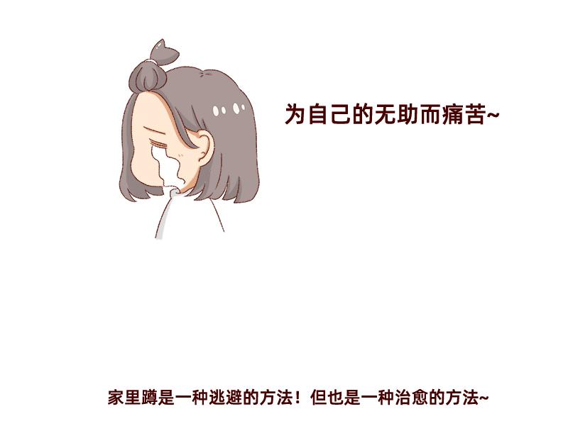 🍴加零的漫画日记 我想有百万家产在家蹲~ 第22页
