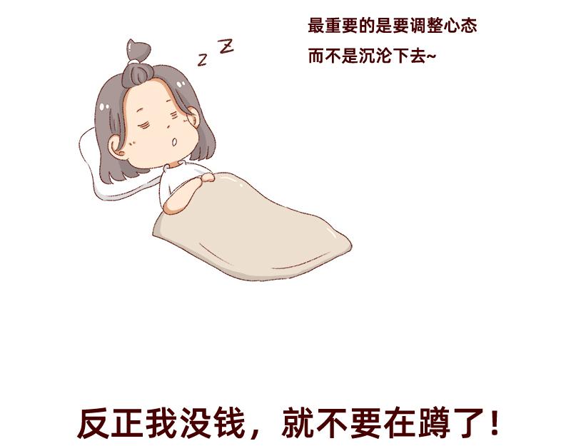 🍴加零的漫画日记 我想有百万家产在家蹲~ 第23页