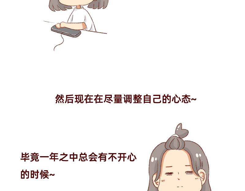 🍴加零的漫画日记 我想有百万家产在家蹲~ 第26页