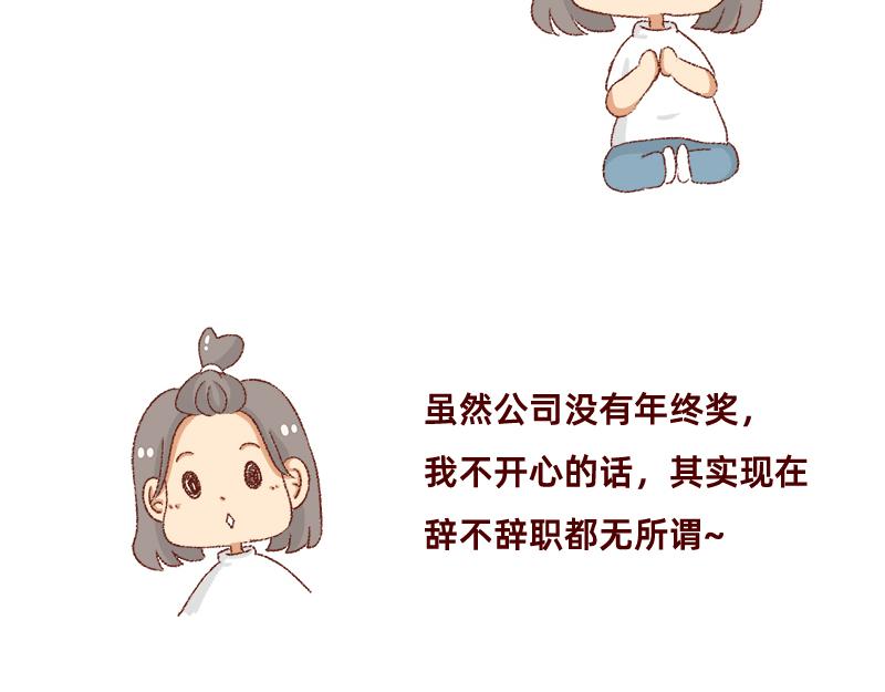 🍴加零的漫画日记 我想有百万家产在家蹲~ 第27页
