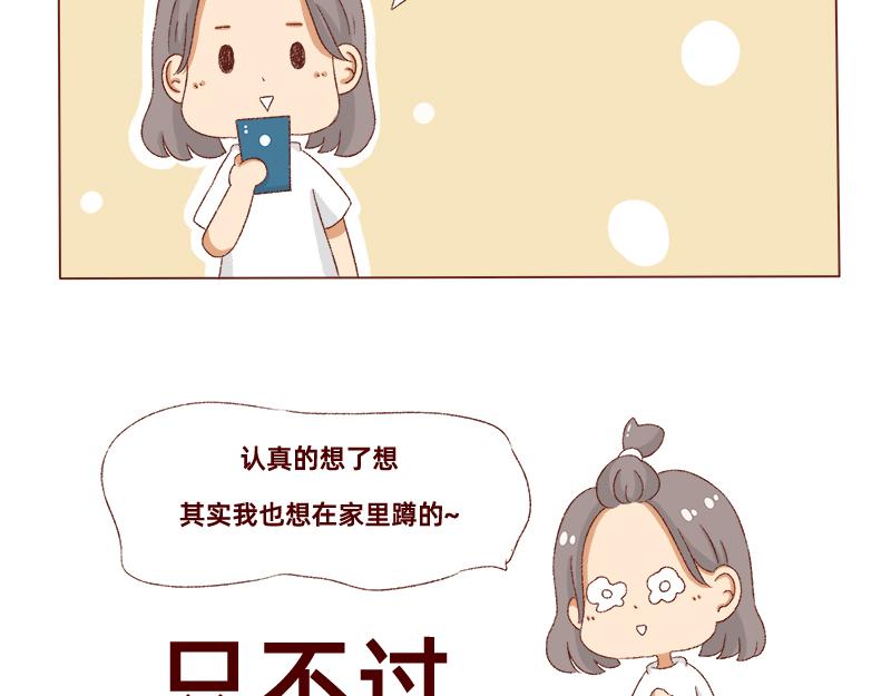 🍴加零的漫画日记 我想有百万家产在家蹲~ 第3页