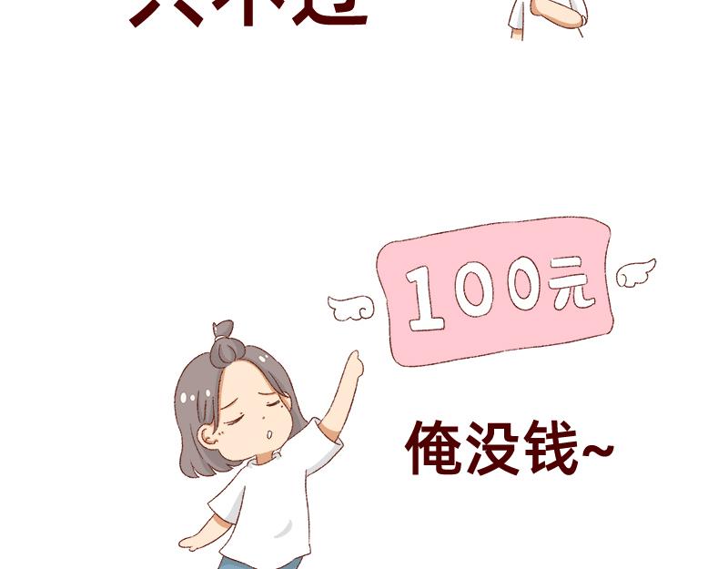 🍴加零的漫画日记 我想有百万家产在家蹲~ 第4页