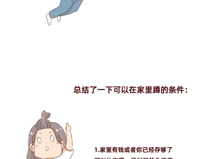 🍴加零的漫画日记 我想有百万家产在家蹲~ 第5页