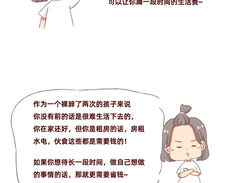 🍴加零的漫画日记 我想有百万家产在家蹲~ 第6页