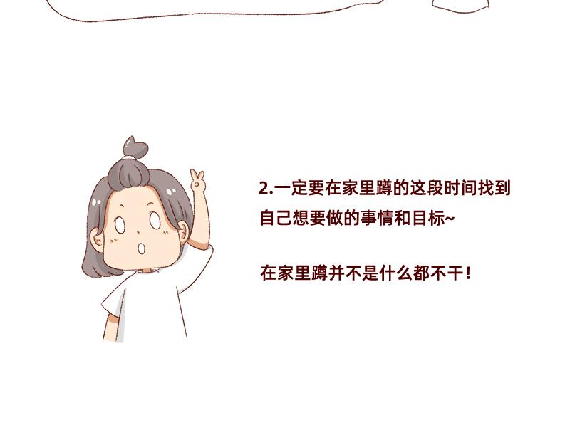 🍴加零的漫画日记 我想有百万家产在家蹲~ 第7页