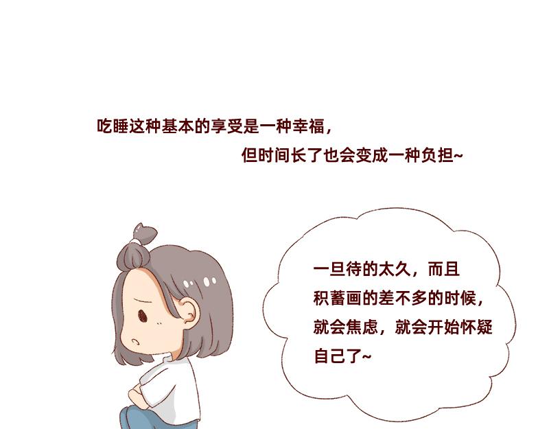 🍴加零的漫画日记 我想有百万家产在家蹲~ 第9页