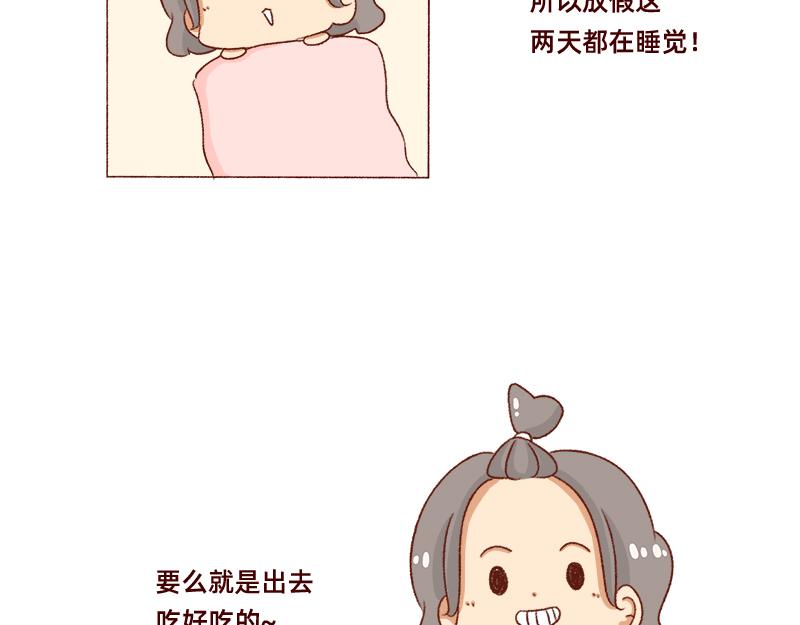🍴加零的漫画日记 计划赶不上变化~ 第10页