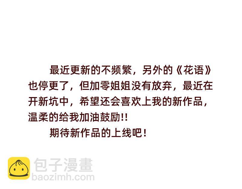 🍴加零的漫画日记 计划赶不上变化~ 第23页