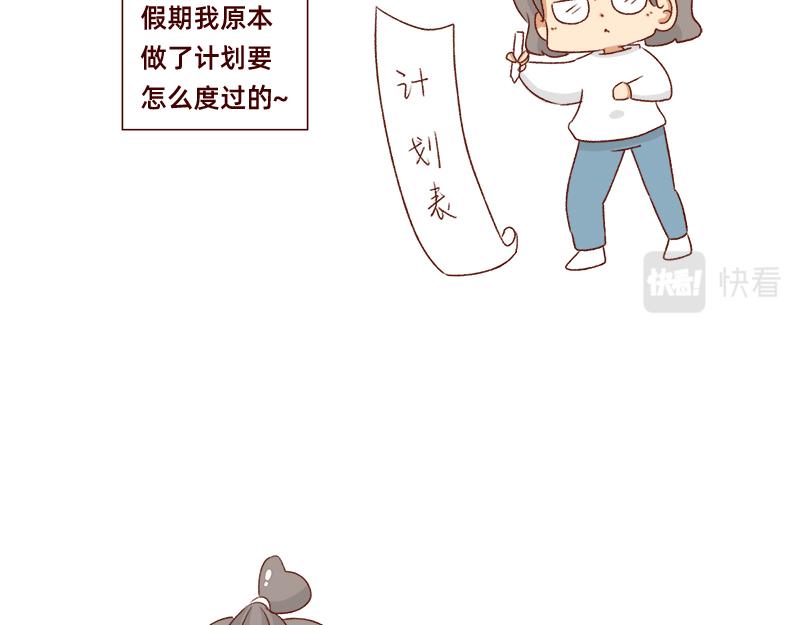 🍴加零的漫画日记 计划赶不上变化~ 第3页