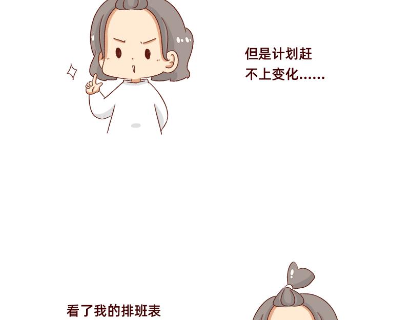 🍴加零的漫画日记 计划赶不上变化~ 第4页