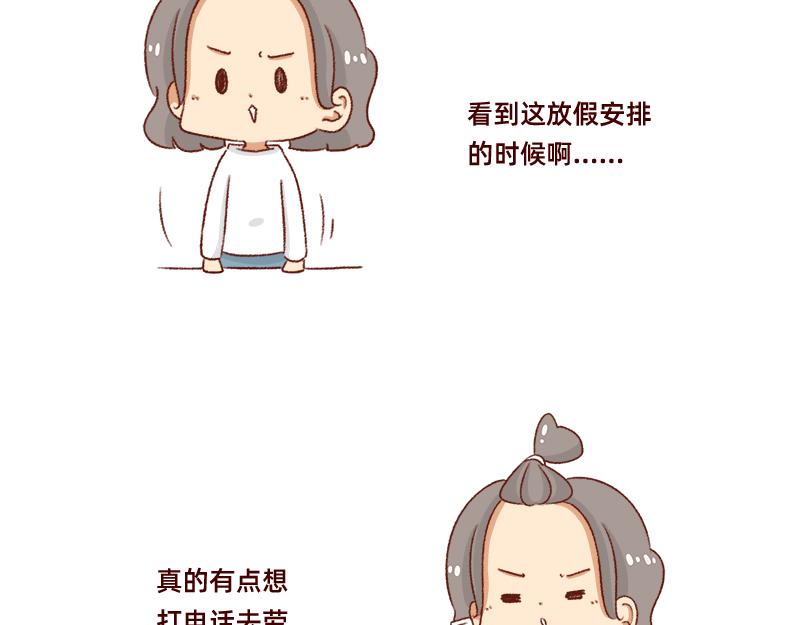 🍴加零的漫画日记 计划赶不上变化~ 第6页