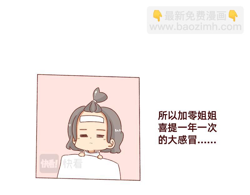 🍴加零的漫画日记 不知道为什么这么多雨下~ 第11页