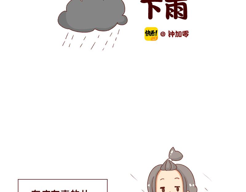 🍴加零的漫画日记 不知道为什么这么多雨下~ 第2页