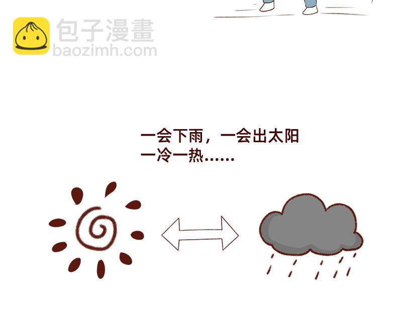 🍴加零的漫画日记 不知道为什么这么多雨下~ 第9页
