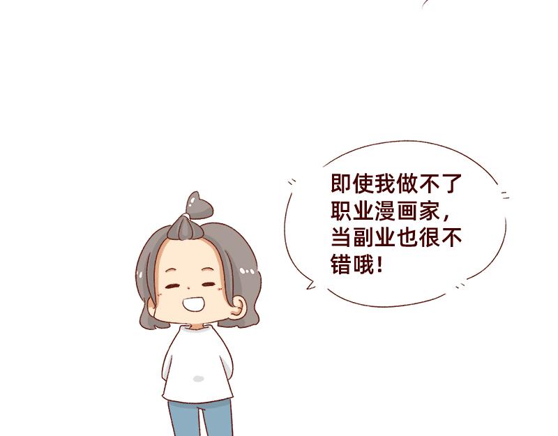 🍴加零的漫画日记 我的期许与希望~ 第19页