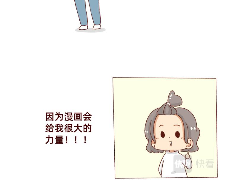 🍴加零的漫画日记 我的期许与希望~ 第20页