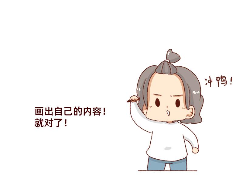 🍴加零的漫画日记 我的期许与希望~ 第22页