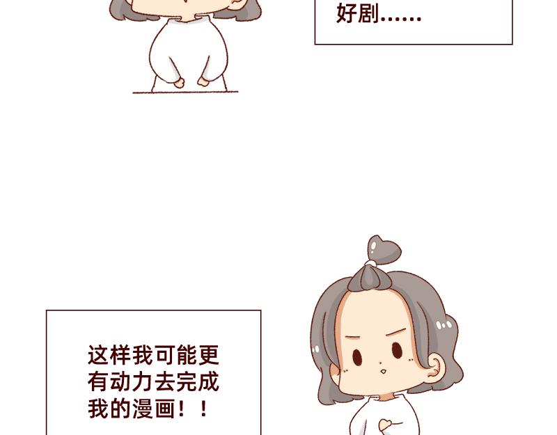 🍴加零的漫画日记 我的期许与希望~ 第6页