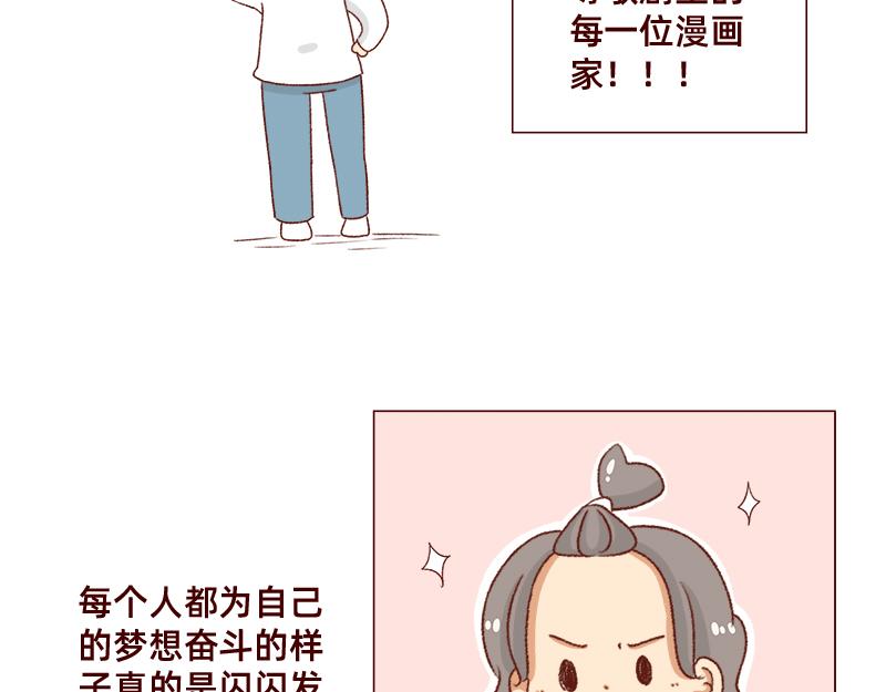 🍴加零的漫画日记 我的期许与希望~ 第8页