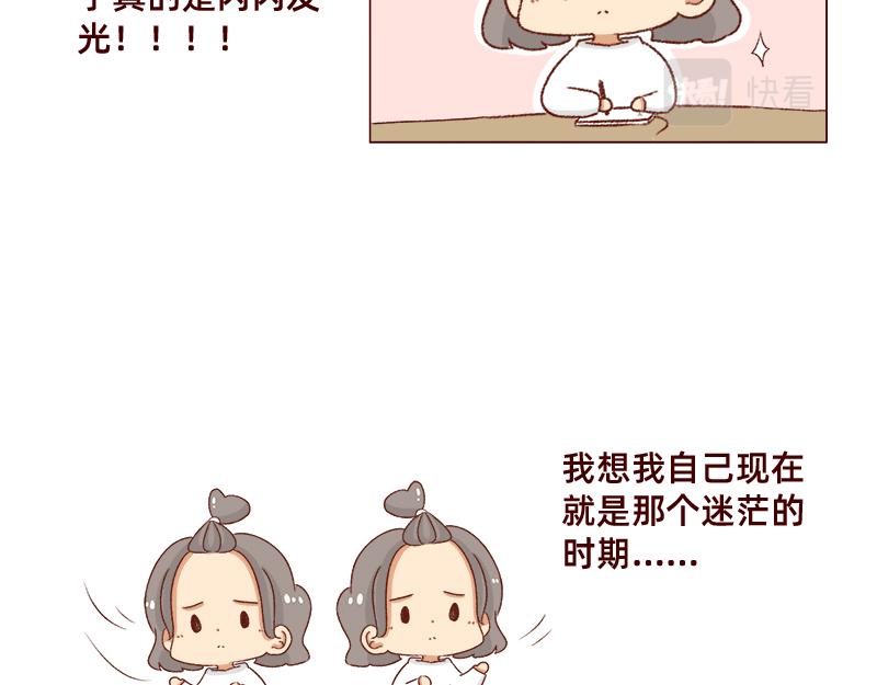 🍴加零的漫画日记 我的期许与希望~ 第9页