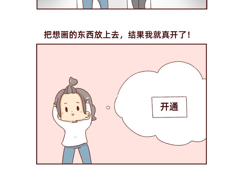 🍴加零的漫画日记 进入瓶颈时期~ 第10页