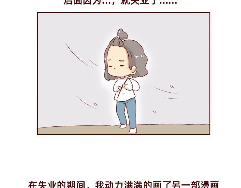🍴加零的漫画日记 进入瓶颈时期~ 第12页