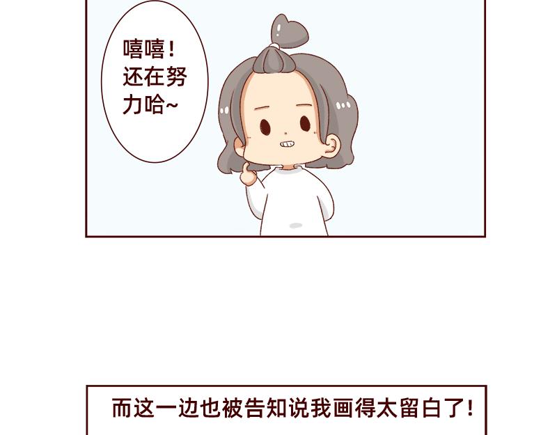 🍴加零的漫画日记 进入瓶颈时期~ 第14页