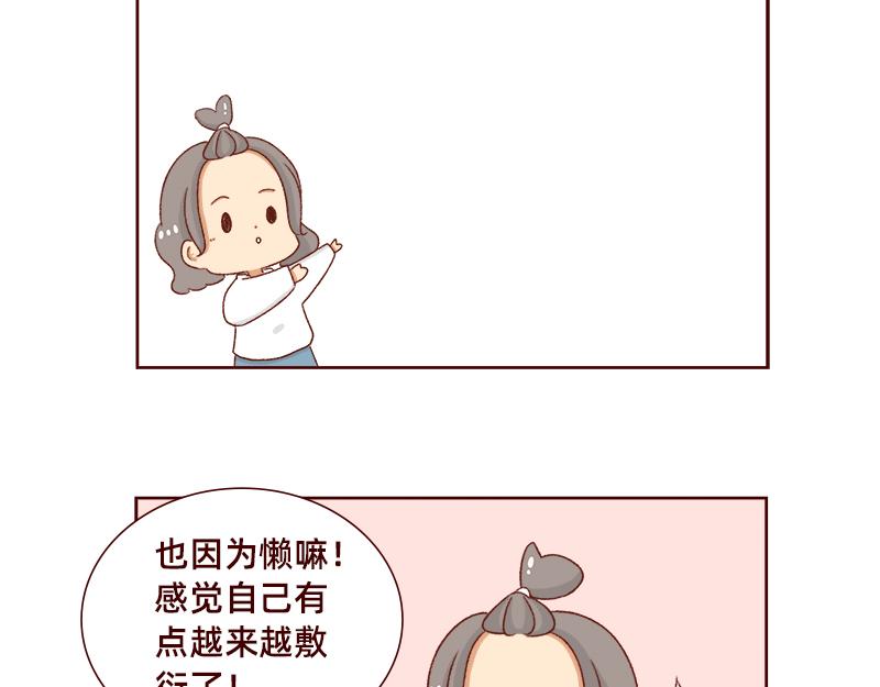 🍴加零的漫画日记 进入瓶颈时期~ 第15页