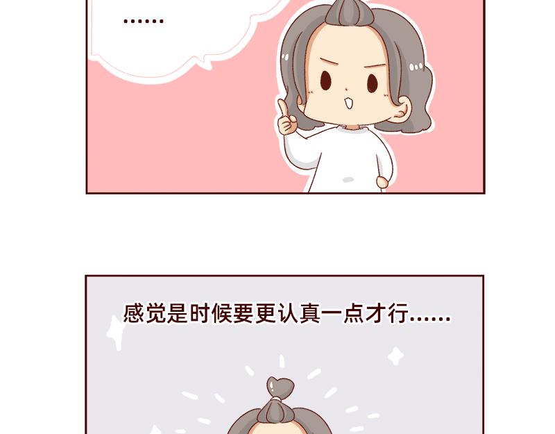 🍴加零的漫画日记 进入瓶颈时期~ 第17页
