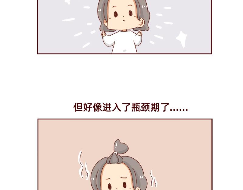 🍴加零的漫画日记 进入瓶颈时期~ 第18页