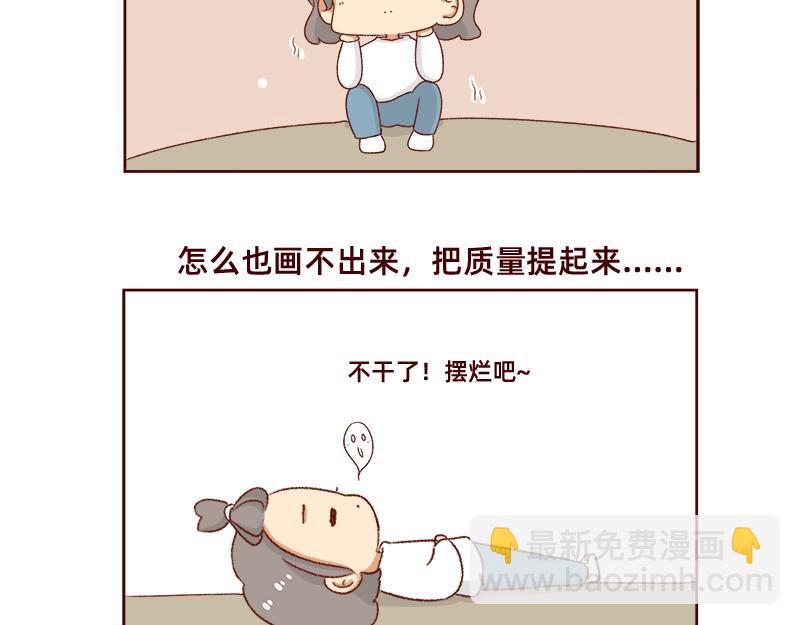 🍴加零的漫画日记 进入瓶颈时期~ 第19页