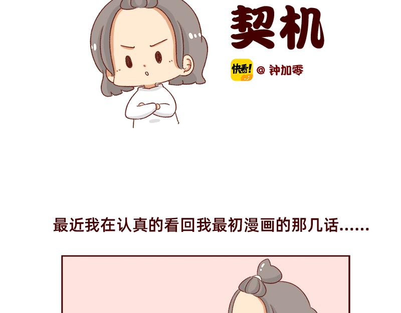 🍴加零的漫画日记 进入瓶颈时期~ 第2页