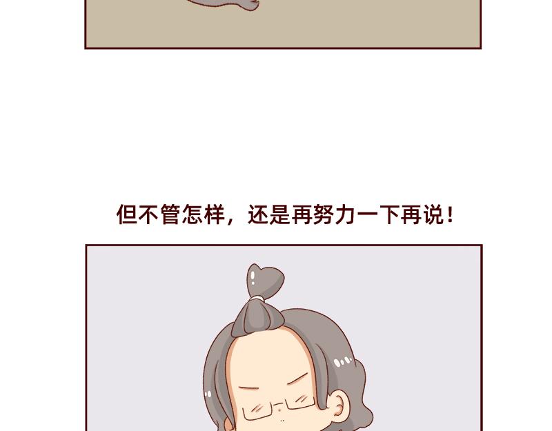 🍴加零的漫画日记 进入瓶颈时期~ 第20页