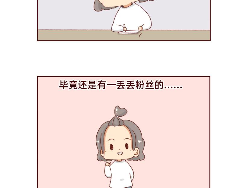 🍴加零的漫画日记 进入瓶颈时期~ 第21页