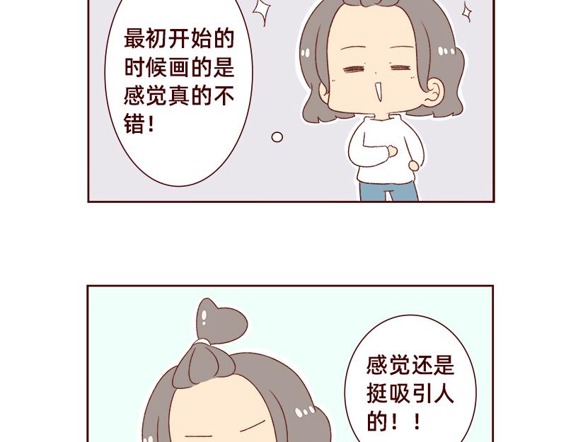 🍴加零的漫画日记 进入瓶颈时期~ 第4页