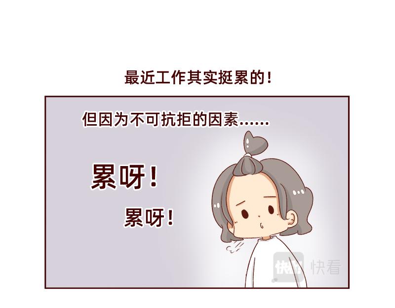 🍴加零的漫画日记 休息的时间真好~ 第11页
