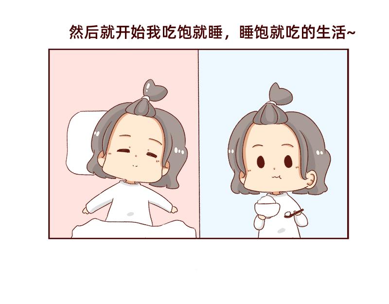 🍴加零的漫画日记 休息的时间真好~ 第14页